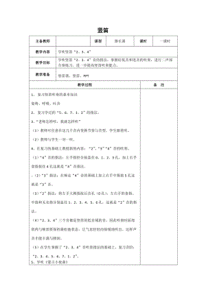 人音版四年級下冊音樂演奏《學吹豎笛》教案（康老師公開課教學設計）.docx