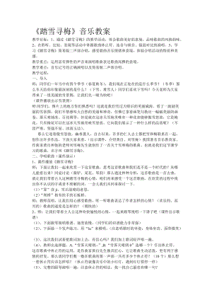 人音版四年級(jí)下冊(cè)音樂踏雪尋梅教案（藍(lán)老師公開課教學(xué)設(shè)計(jì)）.doc