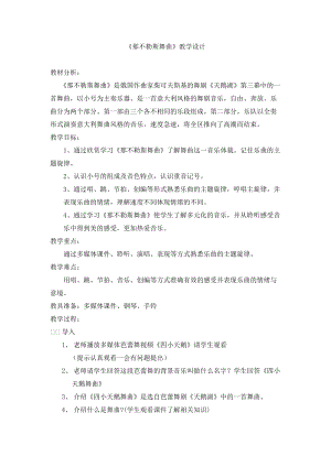 人音版四年級下冊音樂聆聽那不勒斯舞曲教案（任老師公開課教學設計）.doc