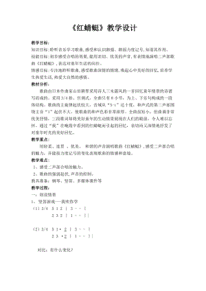 人音版四年級(jí)下冊(cè)音樂演唱《紅蜻蜓》教案（莫老師公開課教學(xué)設(shè)計(jì)）.doc