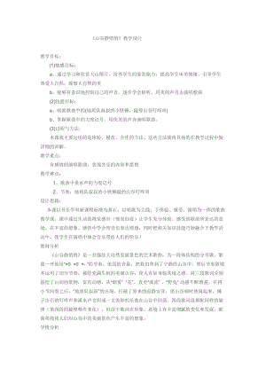人音版四年級下冊音樂演唱山谷靜悄悄教案（邢老師公開課教學設計）.docx