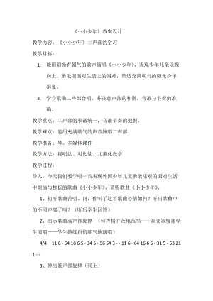 人音版四年級下冊音樂聆聽《小小少年》教案（伏老師公開課教學設計）.docx