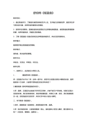 人音版四年級下冊音樂《拍號44》教案（尹老師公開課教學設計）.docx