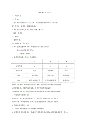 人音版四年級下冊音樂聆聽《小步舞曲》教案（毛老師公開課教學設計）.doc