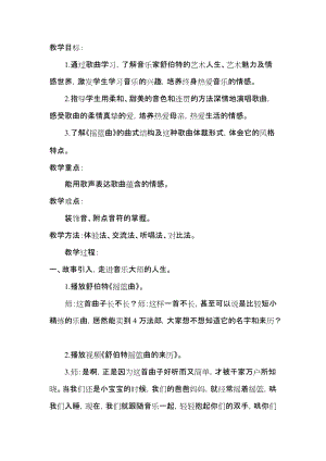 人音版四年級(jí)下冊(cè)音樂(lè)演唱《搖籃曲（克勞蒂烏斯…》教案（鄒老師公開(kāi)課教學(xué)設(shè)計(jì)）.doc