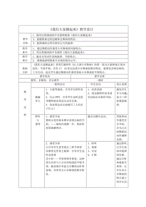 人音版四年級下冊音樂演唱我們大家跳起來教案（井老師公開課教學設計）.doc