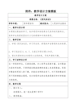 人音版四年級(jí)下冊(cè)音樂演唱西風(fēng)的話教案（束老師公開課教學(xué)設(shè)計(jì)）.docx