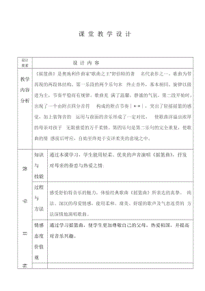 人音版四年級(jí)下冊音樂演唱搖籃曲（克勞蒂烏斯教案（柏老師公開課教學(xué)設(shè)計(jì)）.doc