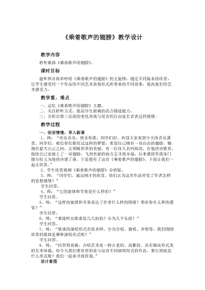 人音版四年級下冊音樂聆聽《乘著歌聲的翅膀》教案（嚴老師公開課教學設計）.doc
