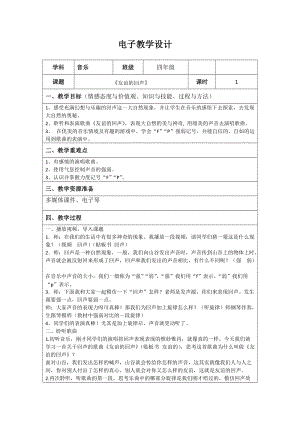 人音版四年級下冊音樂演唱《友誼的回聲》教案（薛老師公開課教學設計）.doc