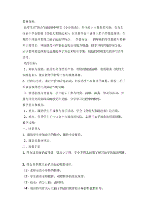 人音版四年級下冊音樂演唱我們大家跳起來教案（靳老師公開課教學設計）.doc
