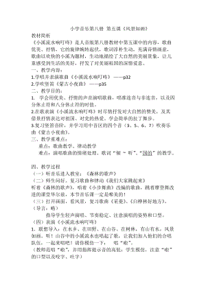 人音版四年級下冊音樂演唱小溪流水響叮咚教案（屠老師公開課教學設計）.docx