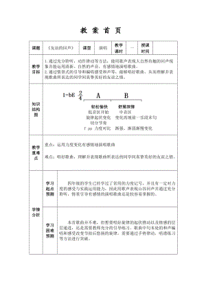 人音版四年級下冊音樂演唱友誼的回聲教案（湯老師公開課教學設計）.doc