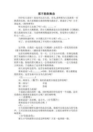 人音版四年級下冊音樂聆聽那不勒斯舞曲教案（苗老師公開課教學設計）.docx