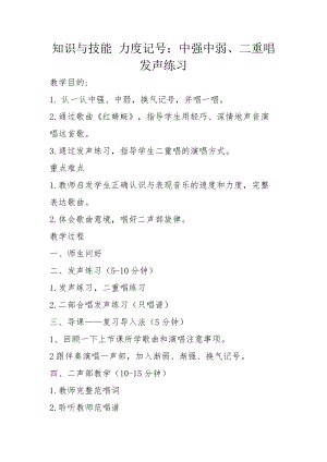 人音版四年級(jí)下冊(cè)音樂(lè)《力度記號(hào)》教案（穆老師公開(kāi)課教學(xué)設(shè)計(jì)）.docx