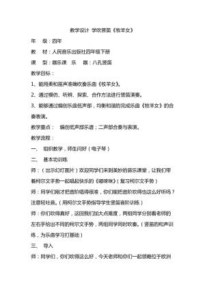 人音版四年級(jí)下冊(cè)音樂(lè)演奏《學(xué)吹豎笛》教案（顧老師公開(kāi)課教學(xué)設(shè)計(jì)）.docx