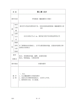 人音版四年級下冊音樂演唱癩蛤蟆和小青蛙教案（鄧?yán)蠋煿_課教學(xué)設(shè)計）.doc