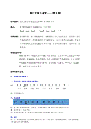 人音版四年級下冊音樂我的音樂表現(xiàn)教案（強老師公開課教學設(shè)計）.doc