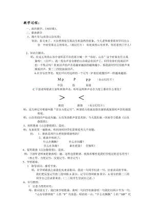 人音版四年級下冊音樂演唱山谷靜悄悄教案（翁老師公開課教學設計）.doc