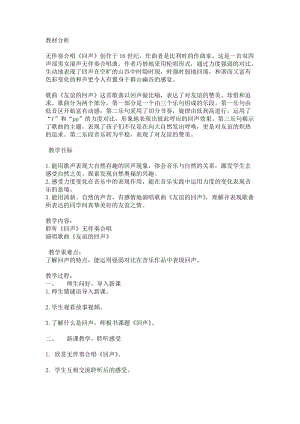 人音版四年級(jí)下冊(cè)音樂(lè)聆聽(tīng)《回聲》教案（戚老師公開(kāi)課教學(xué)設(shè)計(jì)）.doc