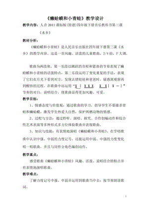 人音版四年級下冊音樂演唱癩蛤蟆和小青蛙教案（丁老師公開課教學(xué)設(shè)計）.doc