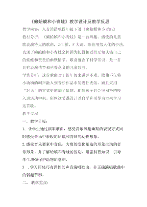 人音版四年級下冊音樂演唱我們大家跳起來教案（芮老師公開課教學設計）.docx