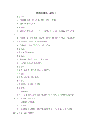 人音版四年級下冊音樂聆聽那不勒斯舞曲教案（酆老師公開課教學設計）.docx