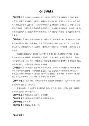 人音版四年級下冊音樂聆聽《小步舞曲》教案（孟老師公開課教學設計）.doc