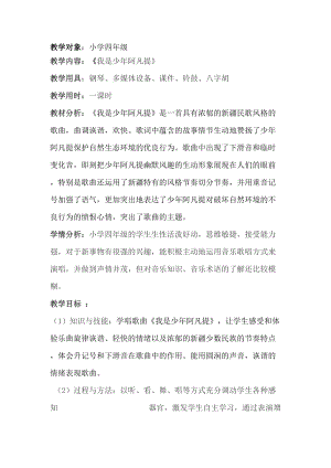 人音版四年級下冊音樂演唱《我是少年阿凡提》教案（祖老師公開課教學設計）.doc