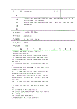 人音版四年級下冊音樂演唱采菱教案（鐘老師公開課教學設計）.docx