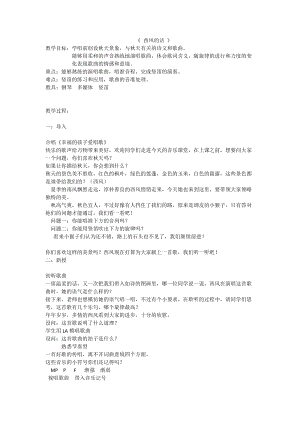 人音版四年級(jí)下冊(cè)音樂演唱西風(fēng)的話教案（印老師公開課教學(xué)設(shè)計(jì)）.docx