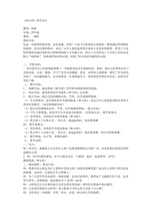 人音版四年級下冊音樂演唱《種太陽》教案（于老師公開課教學設計）.doc