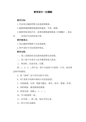 人音版四年級下冊音樂演唱《紅蜻蜓》教案（解老師公開課教學(xué)設(shè)計）.docx