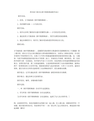 人音版四年級下冊音樂聆聽那不勒斯舞曲教案（方老師公開課教學設計）.docx
