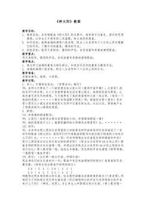 人音版四年級下冊音樂演唱《種太陽》教案（郝老師公開課教學設計）.doc