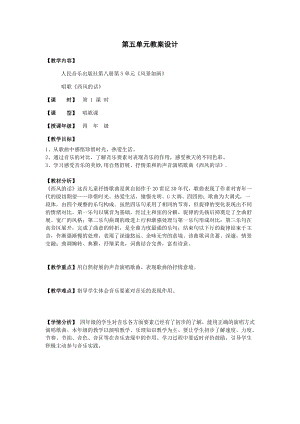 人音版四年級(jí)下冊(cè)音樂演唱西風(fēng)的話教案（司老師公開課教學(xué)設(shè)計(jì)）.doc