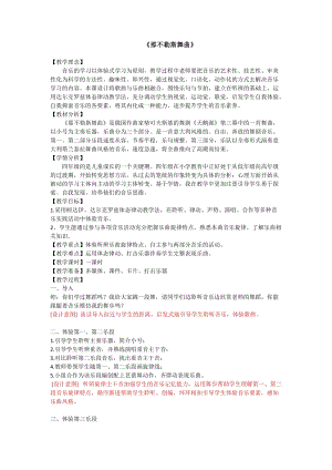 人音版四年級下冊音樂聆聽那不勒斯舞曲教案（韋老師公開課教學設計）.docx