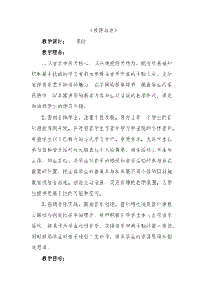 人音版四年級下冊音樂聆聽彼得與狼教案（何老師公開課教學(xué)設(shè)計）.doc