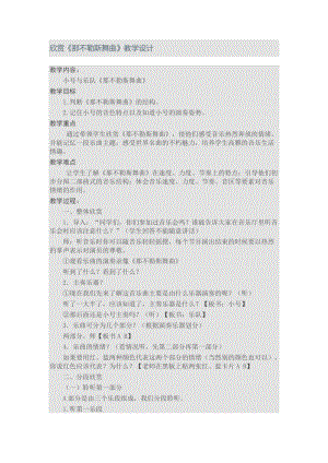 人音版四年級下冊音樂聆聽那不勒斯舞曲教案（花老師公開課教學設計）.doc