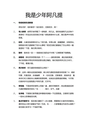 人音版四年級下冊音樂演唱我是少年阿凡提教案（鈄老師公開課教學設計）.docx