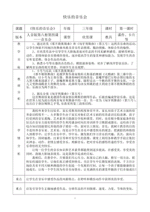 人音版四年級下冊音樂聆聽那不勒斯舞曲教案（鳳老師公開課教學設計）.doc