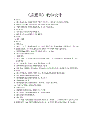 人音版四年級(jí)下冊(cè)音樂(lè)演唱《搖籃曲（克勞蒂烏斯…》教案（魏老師公開(kāi)課教學(xué)設(shè)計(jì)）.docx