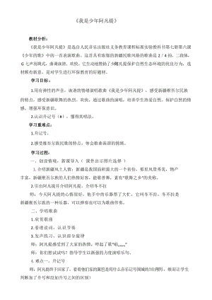 人音版四年級下冊音樂演唱我是少年阿凡提教案（山老師公開課教學設計）.docx