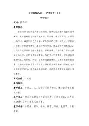 人音版四年級下冊音樂在音樂中行走教案（黃老師公開課教學設計）.doc