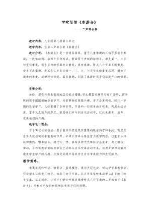 人音版四年級(jí)下冊(cè)音樂(lè)演奏《學(xué)吹豎笛》教案（卞老師公開(kāi)課教學(xué)設(shè)計(jì)）.docx