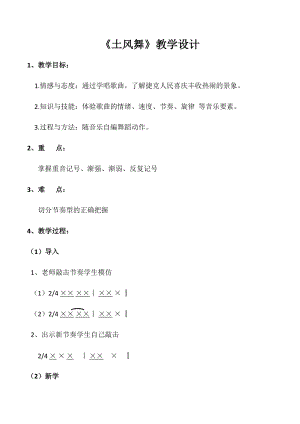 人音版四年級下冊音樂演唱土風舞教案（封老師公開課教學設計）.docx