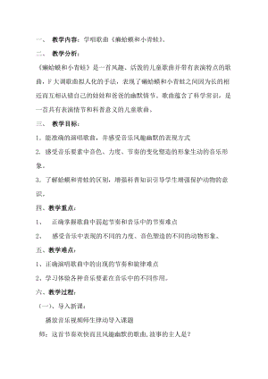 人音版四年級下冊音樂演唱癩蛤蟆和小青蛙教案（諸老師公開課教學(xué)設(shè)計）.doc