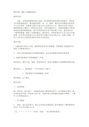 人音版四年級下冊音樂演唱白樺林好地方教案（江老師公開課教學設計）.doc