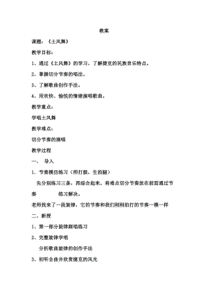 人音版四年級下冊音樂演唱土風舞教案（曲老師公開課教學設計）.docx