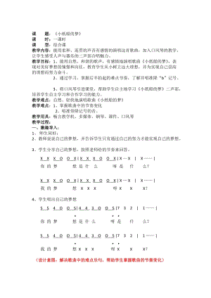 人音版四年級(jí)下冊(cè)音樂(lè)演唱《小紙船的夢(mèng)》教案（孔老師公開(kāi)課教學(xué)設(shè)計(jì)）.doc